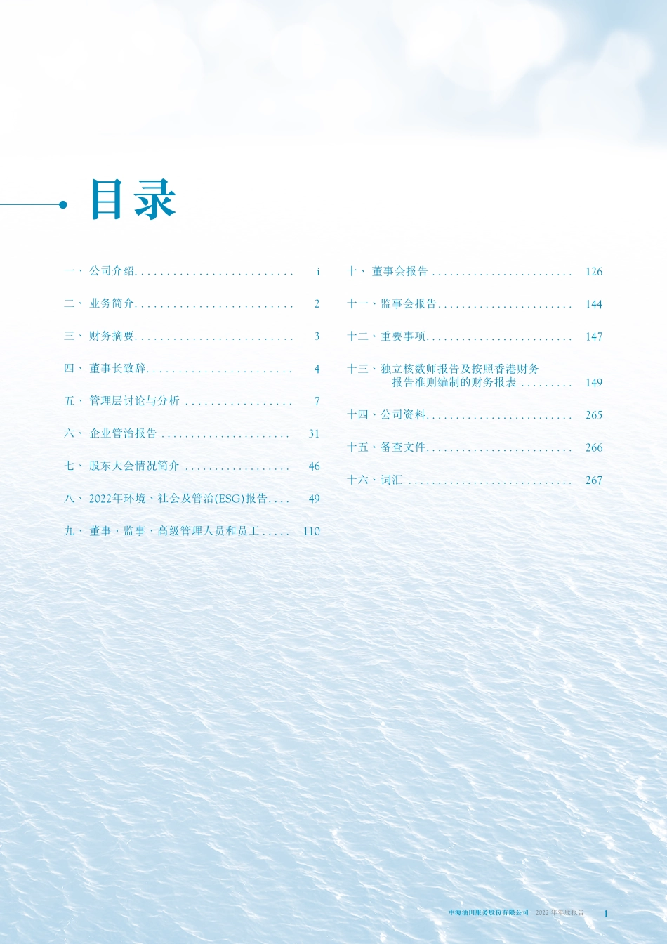 601808_2022_中海油服_中海油服H股公告-2022年度报告_2023-04-12.pdf_第3页