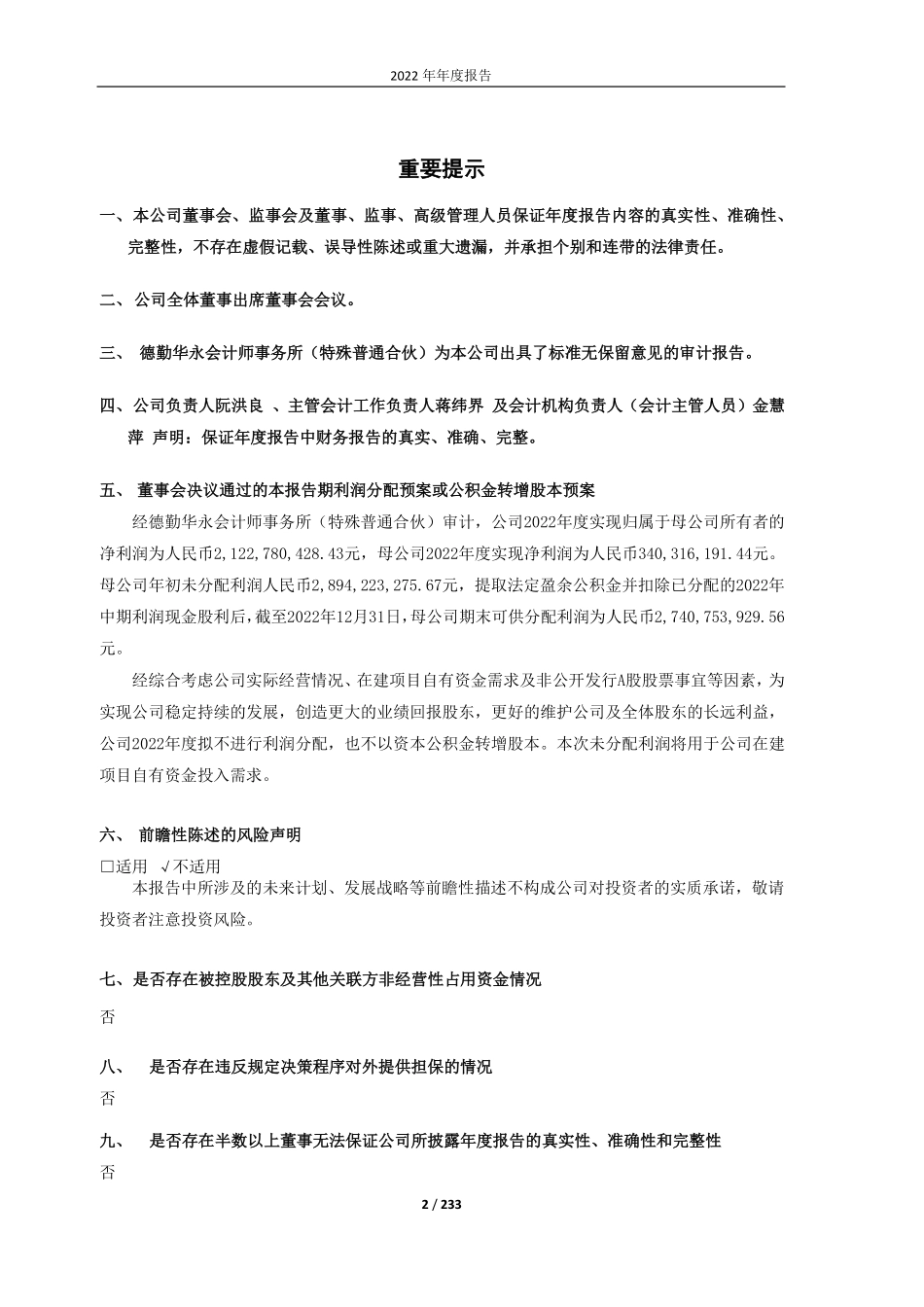 601865_2022_福莱特_福莱特玻璃集团股份有限公司2022年年度报告_2023-03-27.pdf_第2页