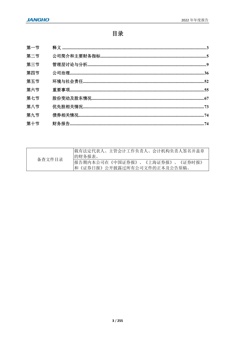 601886_2022_江河集团_江河集团2022年度报告全文_2023-03-28.pdf_第3页