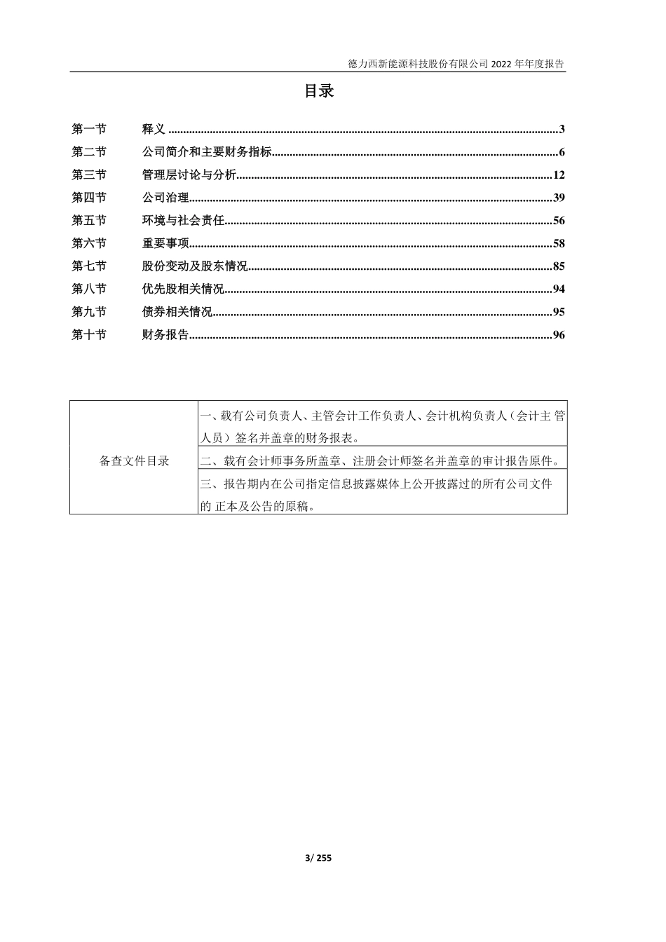 603032_2022_德新科技_德力西新能源科技股份有限公司2022年年度报告_2023-04-10.pdf_第3页