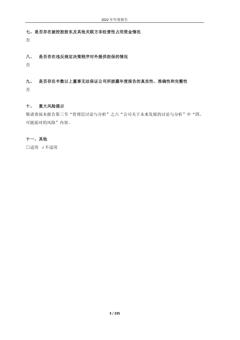 603058_2022_永吉股份_贵州永吉印务股份有限公司2022年年度报告_2023-03-30.pdf_第3页