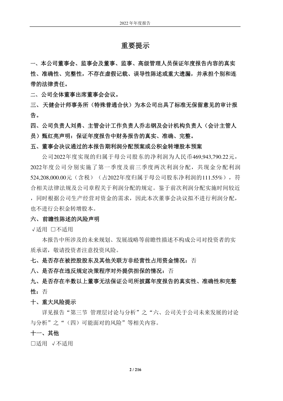 603132_2022_金徽股份_金徽矿业股份有限公司2022年年度报告_2023-03-27.pdf_第2页