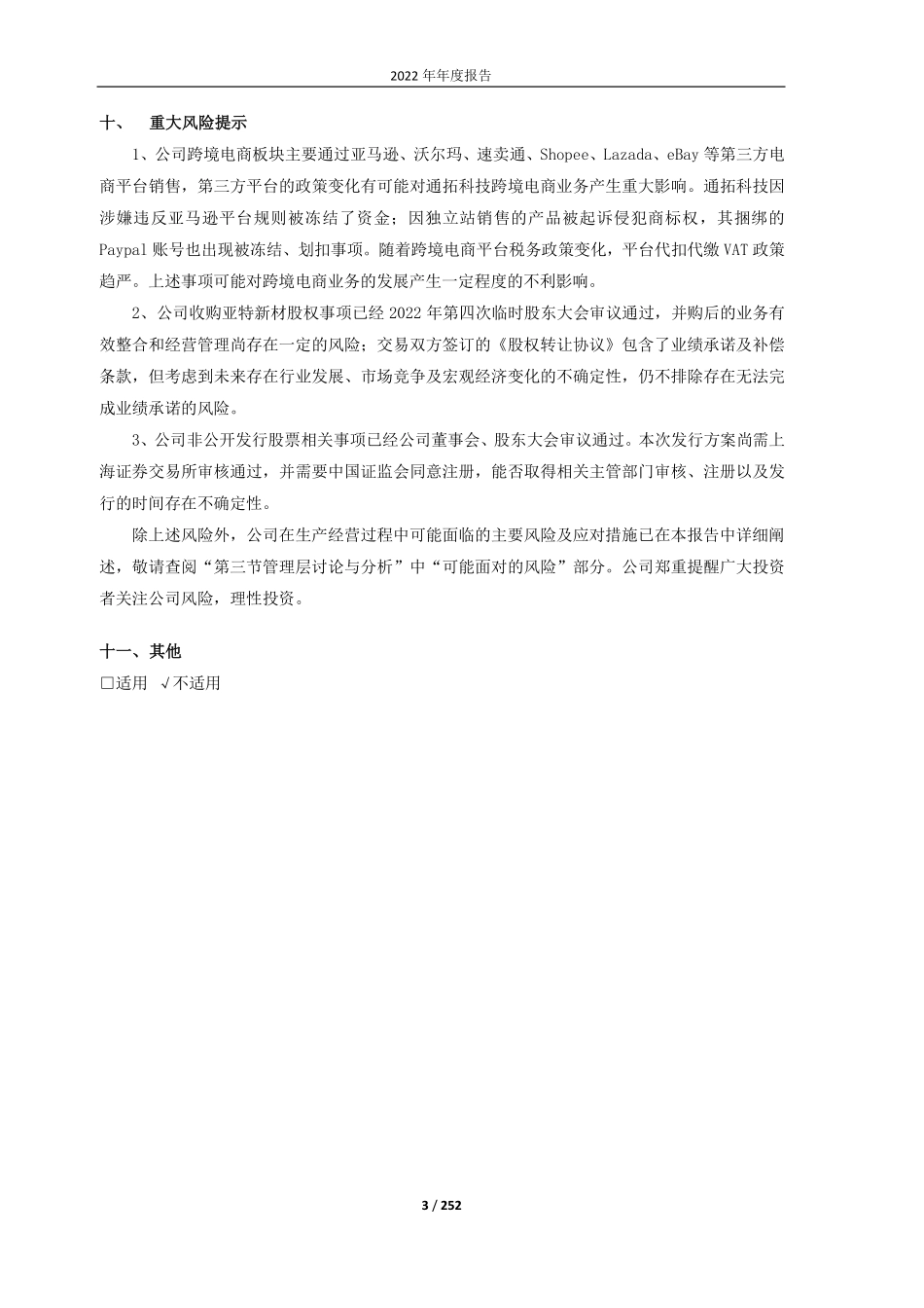 601113_2022_华鼎股份_义乌华鼎锦纶股份有限公司2022年年度报告（修订稿）_2023-07-05.pdf_第3页