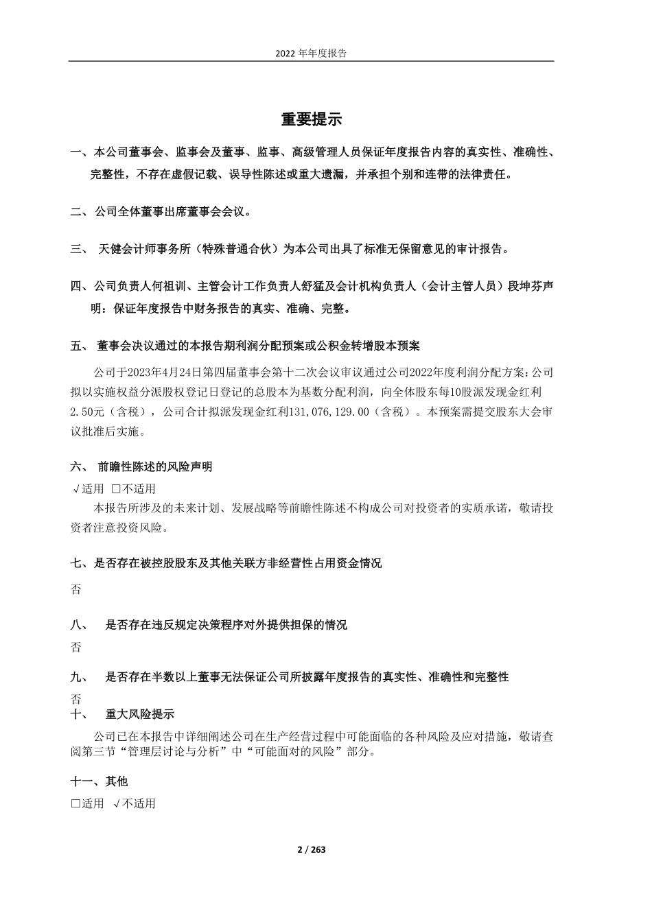 605296_2022_神农集团_云南神农农业产业集团股份有限公司2022年年度报告(修订版)_2023-06-08.pdf_第2页