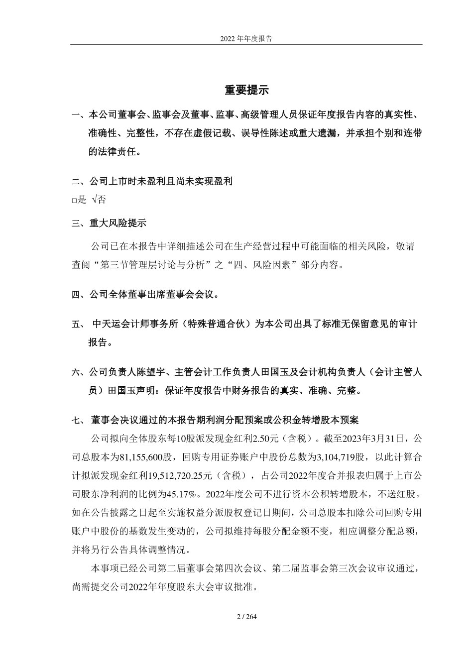 688013_2022_天臣医疗_天臣医疗2022年年度报告_2023-04-25.pdf_第2页