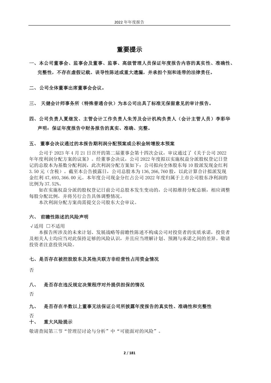 605389_2022_长龄液压_江苏长龄液压股份有限公司2022年年度报告_2023-04-21.pdf_第2页