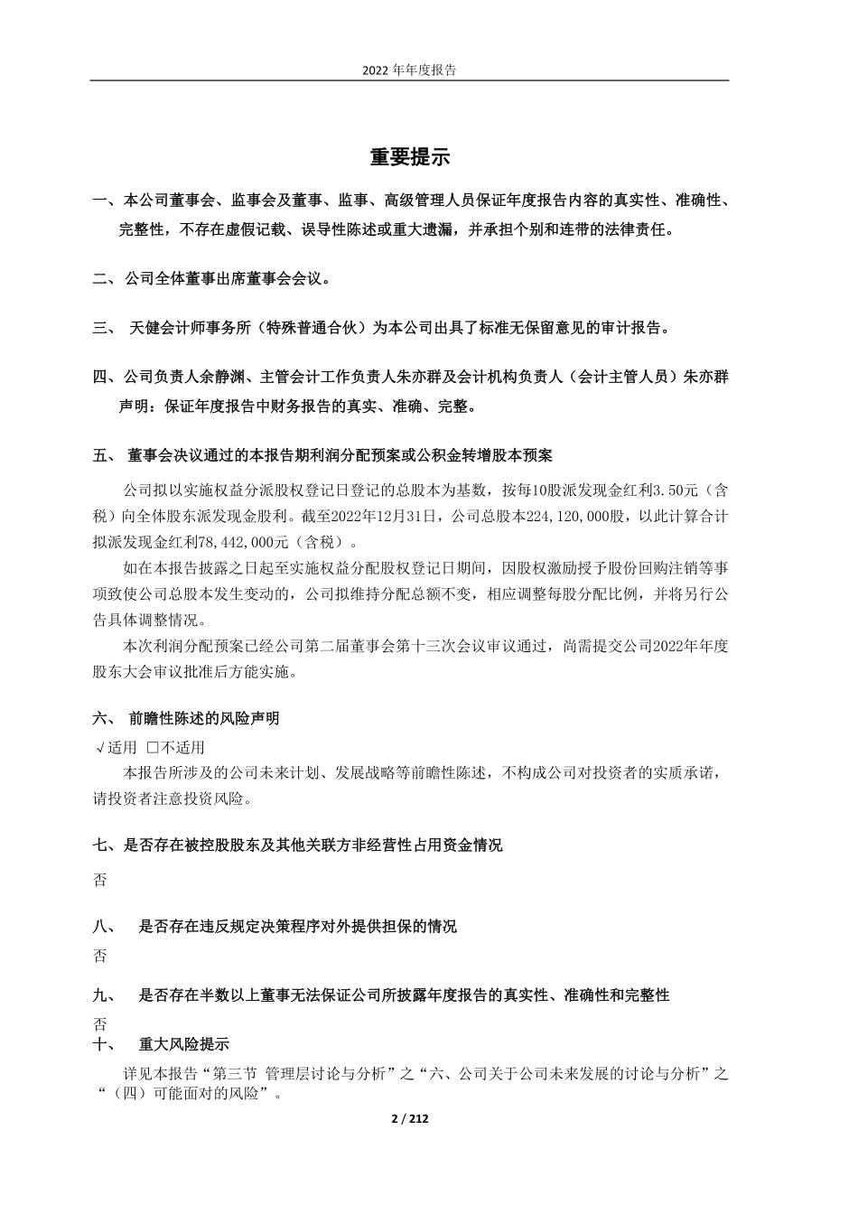 603216_2022_梦天家居_梦天家居2022年年度报告_2023-04-27.pdf_第2页