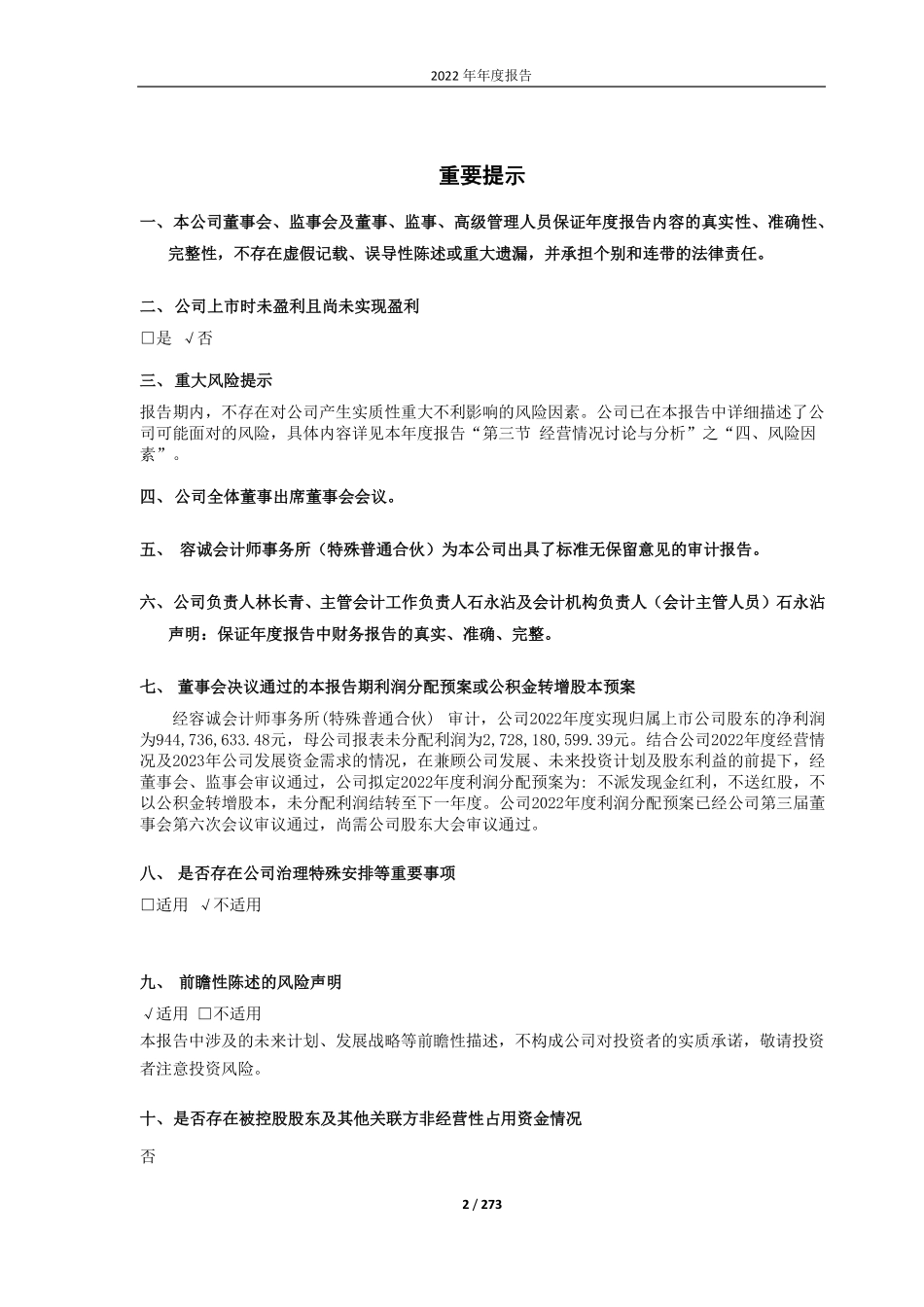 688068_2022_热景生物_北京热景生物技术股份有限公司2022年年度报告（修订版）_2023-05-30.pdf_第2页