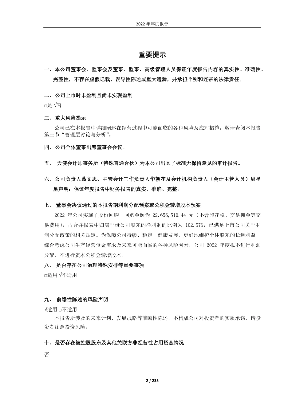 688079_2022_美迪凯_杭州美迪凯光电科技股份有限公司2022年年度报告_2023-04-27.pdf_第2页