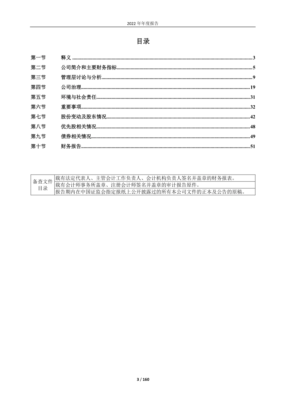 603466_2022_风语筑_上海风语筑文化科技股份有限公司2022年年度报告_2023-04-17.pdf_第3页