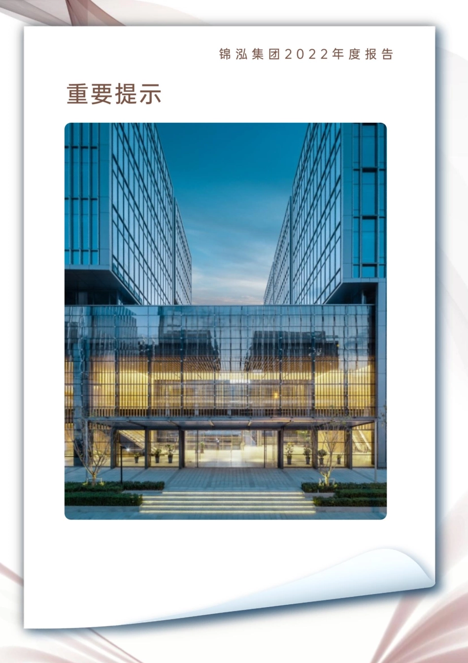 603518_2022_锦泓集团_锦泓时装集团股份有限公司2022年年度报告_2023-04-26.pdf_第2页