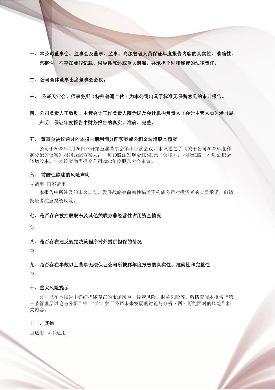 603518_2022_锦泓集团_锦泓时装集团股份有限公司2022年年度报告_2023-04-26.pdf_第3页