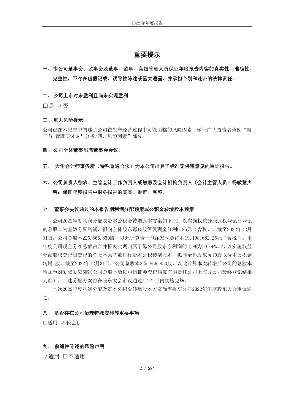 688085_2022_三友医疗_2022年年度报告_2023-04-24.pdf_第2页