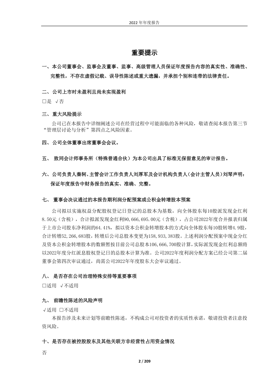 688112_2022_鼎阳科技_鼎阳科技2022年年度报告（更正版）_2023-05-18.pdf_第2页