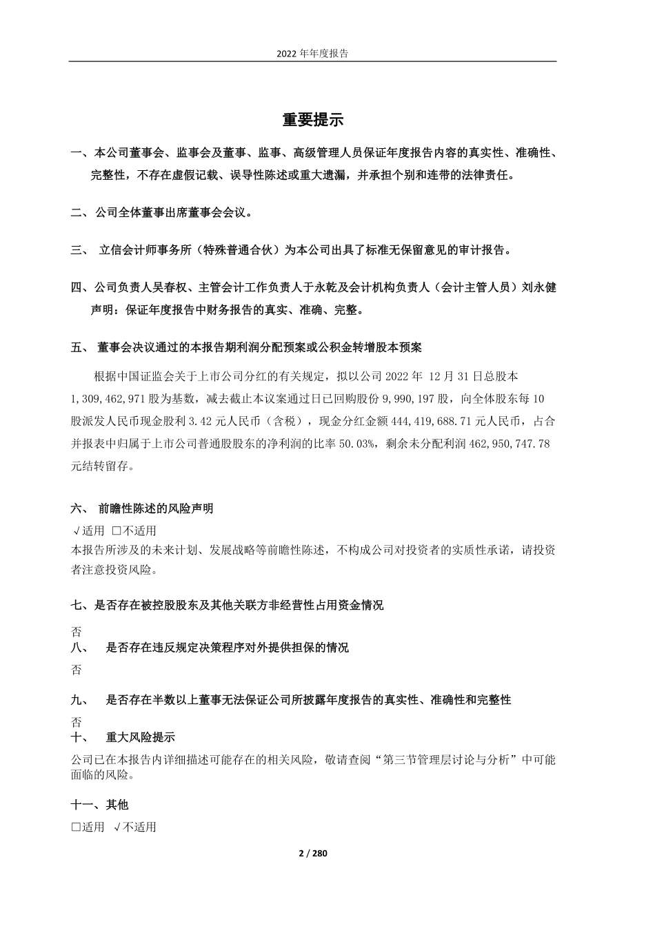 603128_2022_华贸物流_港中旅华贸国际物流股份有限公司2022年年度报告_2023-04-06.pdf_第2页