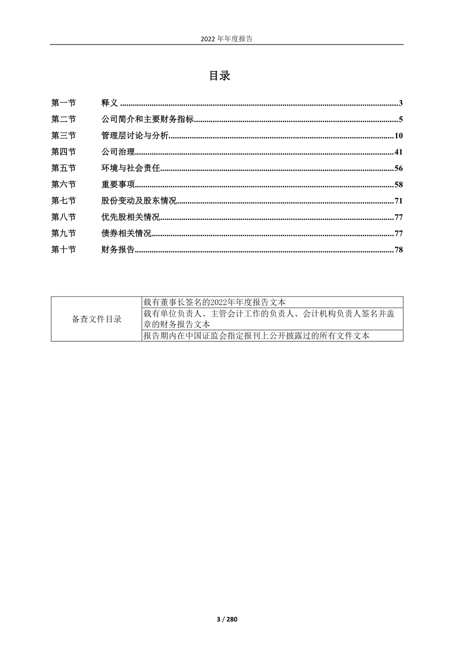 603128_2022_华贸物流_港中旅华贸国际物流股份有限公司2022年年度报告_2023-04-06.pdf_第3页