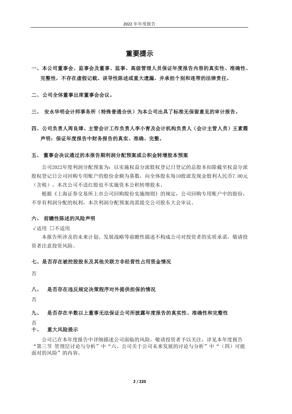 603556_2022_海兴电力_杭州海兴电力科技股份有限公司2022年年度报告_2023-04-20.pdf_第2页