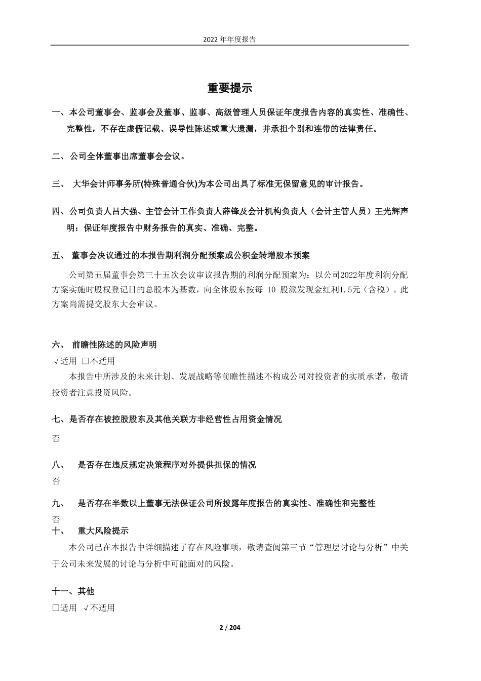 603167_2022_渤海轮渡_渤海轮渡集团股份有限公司2022年年度报告_2023-04-17.pdf_第2页