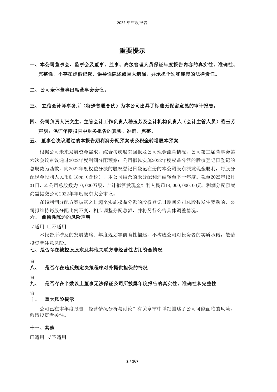 603059_2022_倍加洁_倍加洁集团股份有限公司2022年年度报告_2023-03-30.pdf_第2页