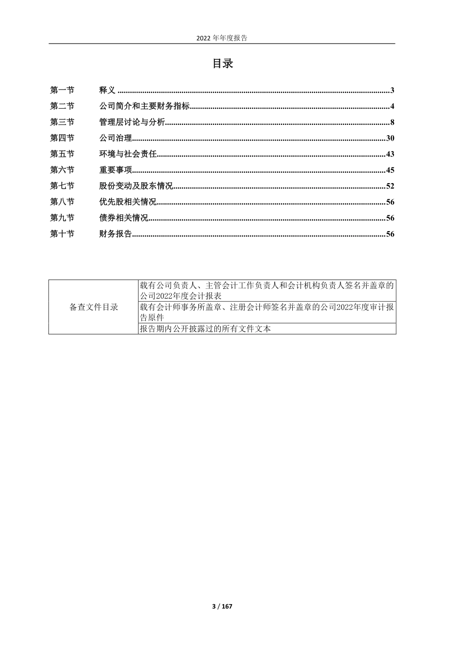 603059_2022_倍加洁_倍加洁集团股份有限公司2022年年度报告_2023-03-30.pdf_第3页