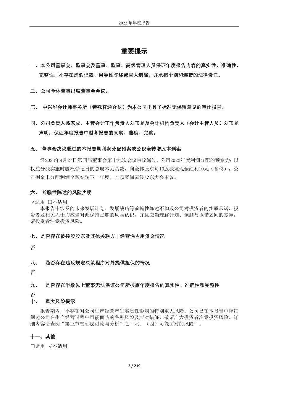 603639_2022_海利尔_海利尔药业集团股份有限公司2022年年度报告_2023-04-27.pdf_第2页