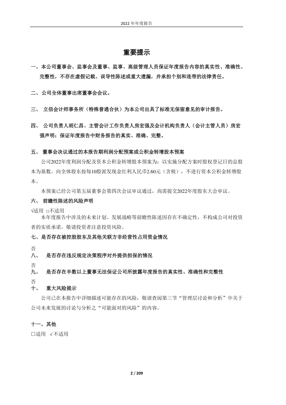 603583_2022_捷昌驱动_2022年年度报告_2023-04-24.pdf_第2页