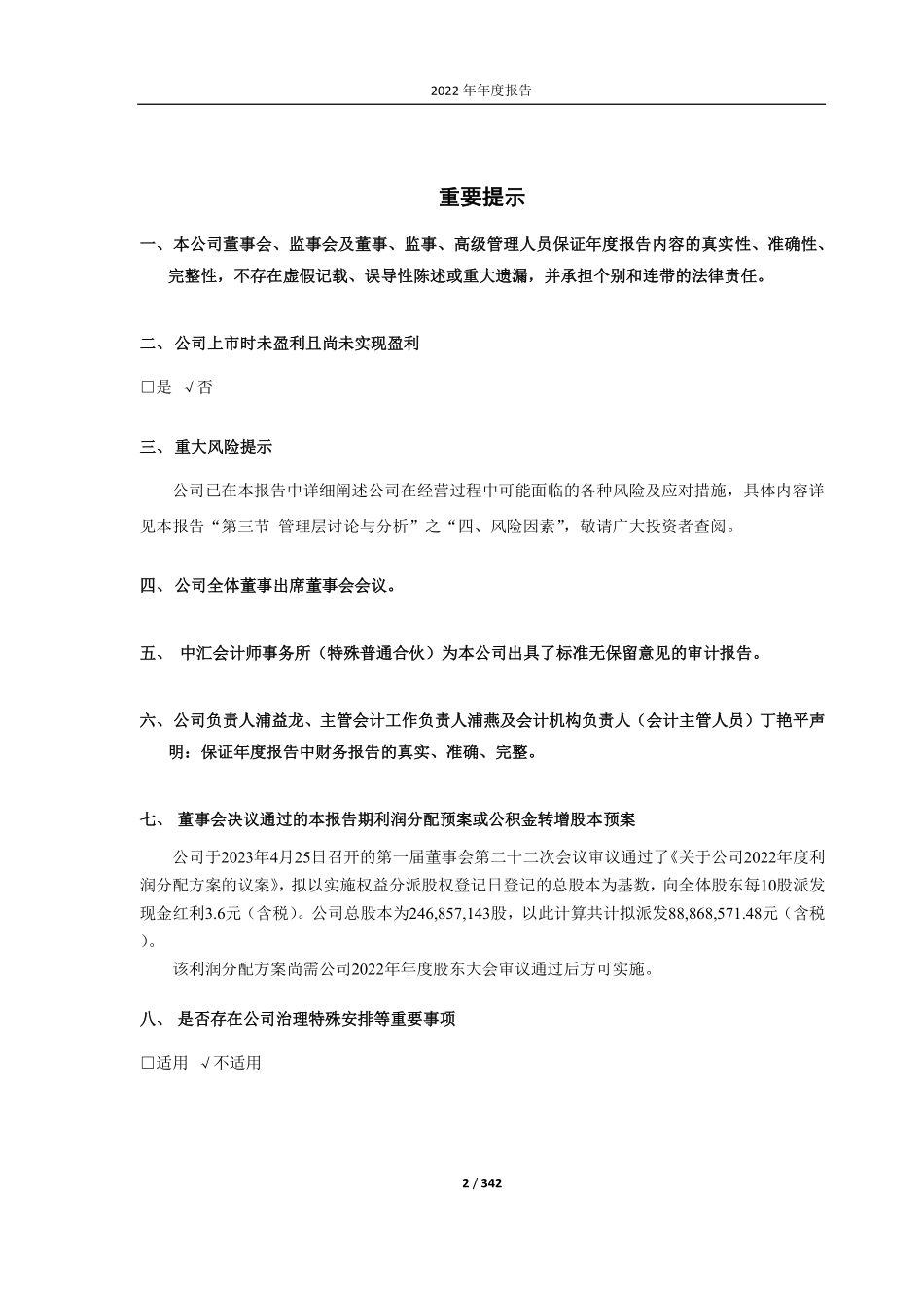688231_2022_隆达股份_隆达股份：2022年年度报告_2023-04-25.pdf_第2页