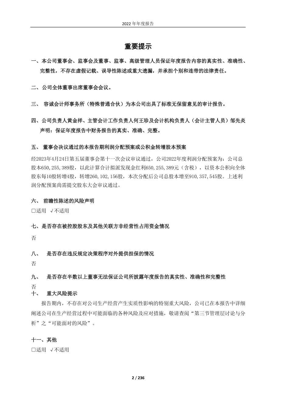 603599_2022_广信股份_2022年年度报告_2023-04-24.pdf_第2页