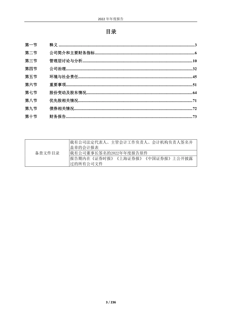 603599_2022_广信股份_2022年年度报告_2023-04-24.pdf_第3页