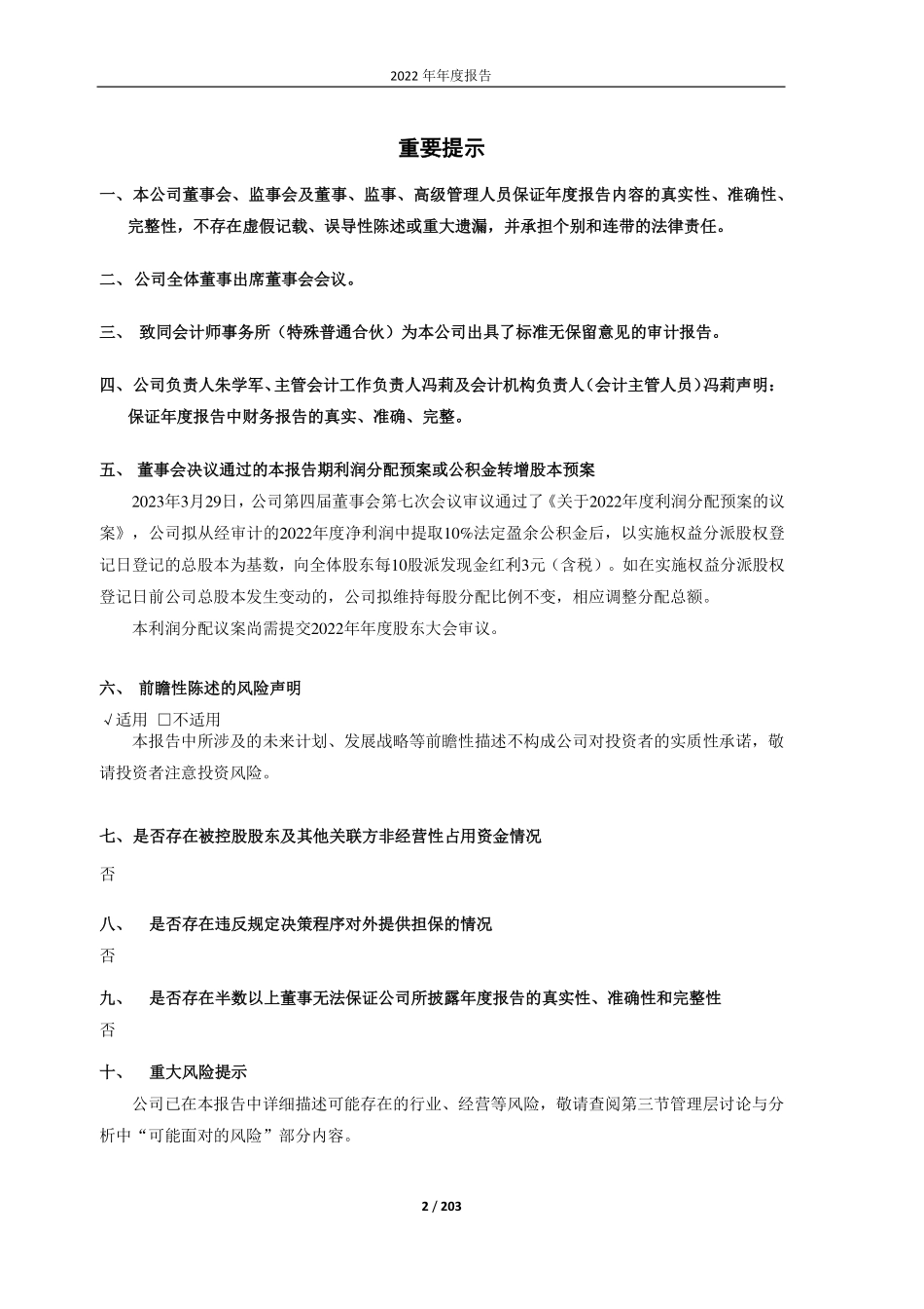 603722_2022_阿科力_无锡阿科力科技股份有限公司2022年年度报告_2023-03-30.pdf_第2页