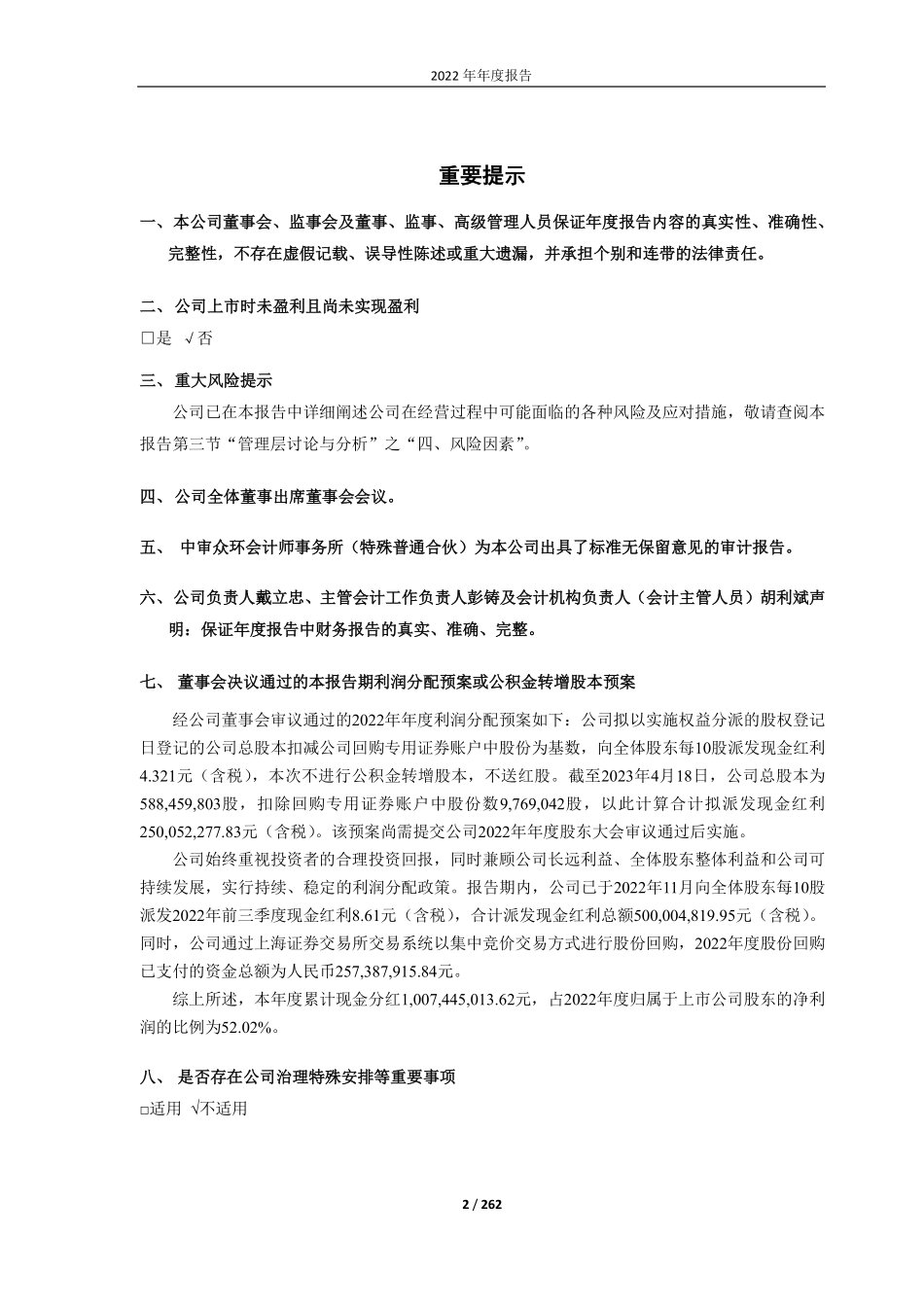 688289_2022_圣湘生物_圣湘生物科技股份有限公司2022年年度报告全文_2023-04-18.pdf_第2页