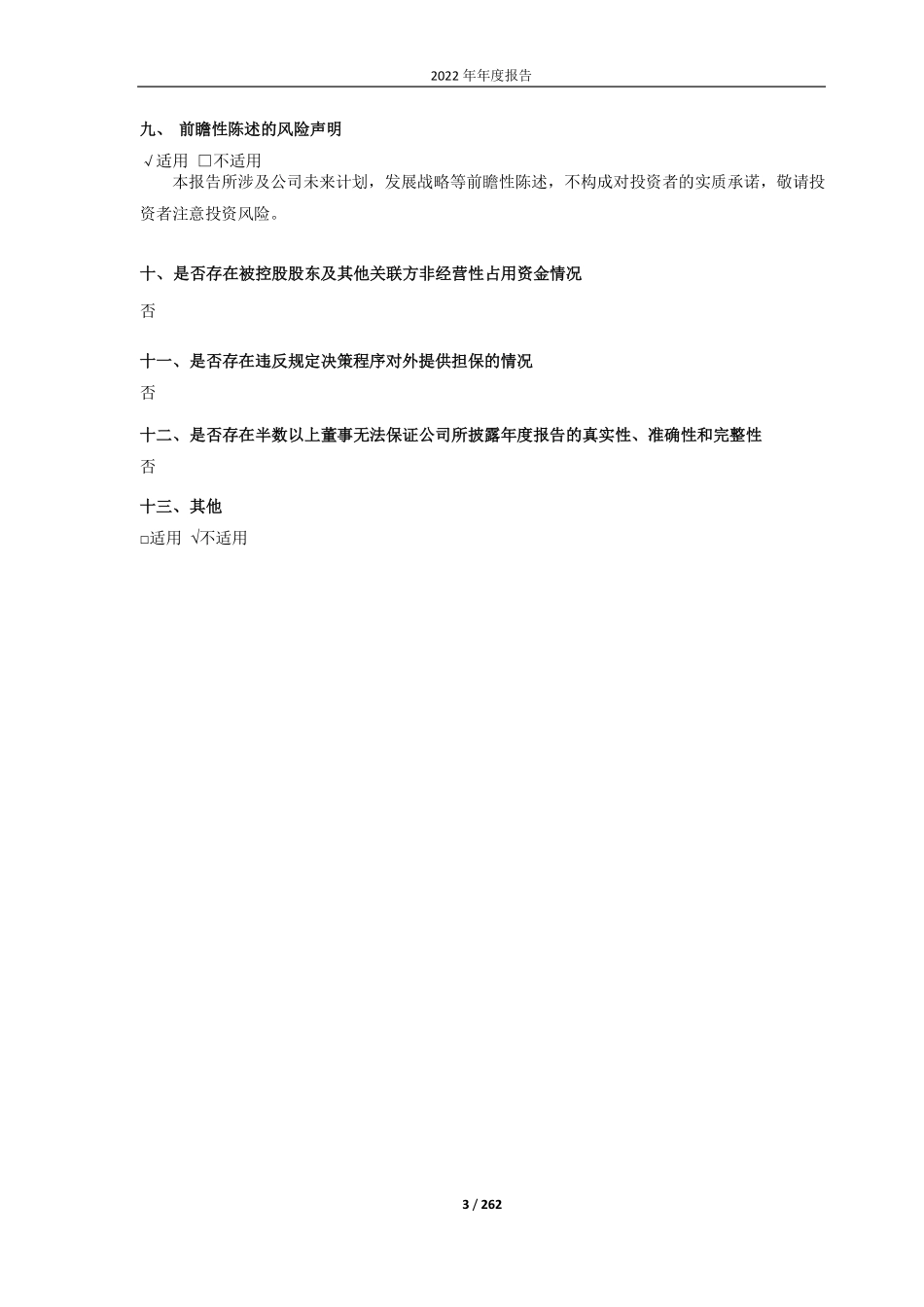 688289_2022_圣湘生物_圣湘生物科技股份有限公司2022年年度报告全文_2023-04-18.pdf_第3页