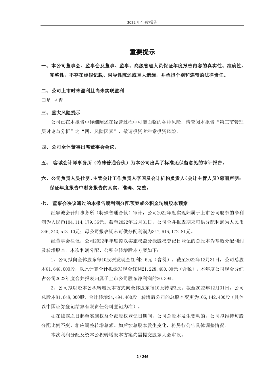 688338_2022_赛科希德_赛科希德2022年年度报告_2023-04-20.pdf_第2页
