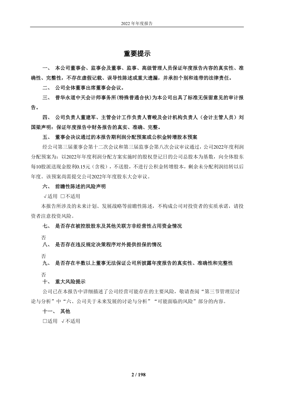 603499_2022_翔港科技_2022年年度报告_2023-04-25.pdf_第2页