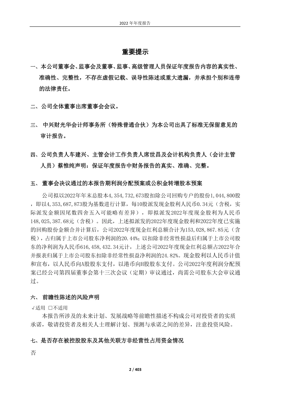 601828_2022_美凯龙_2022年年度报告_2023-03-30.pdf_第2页