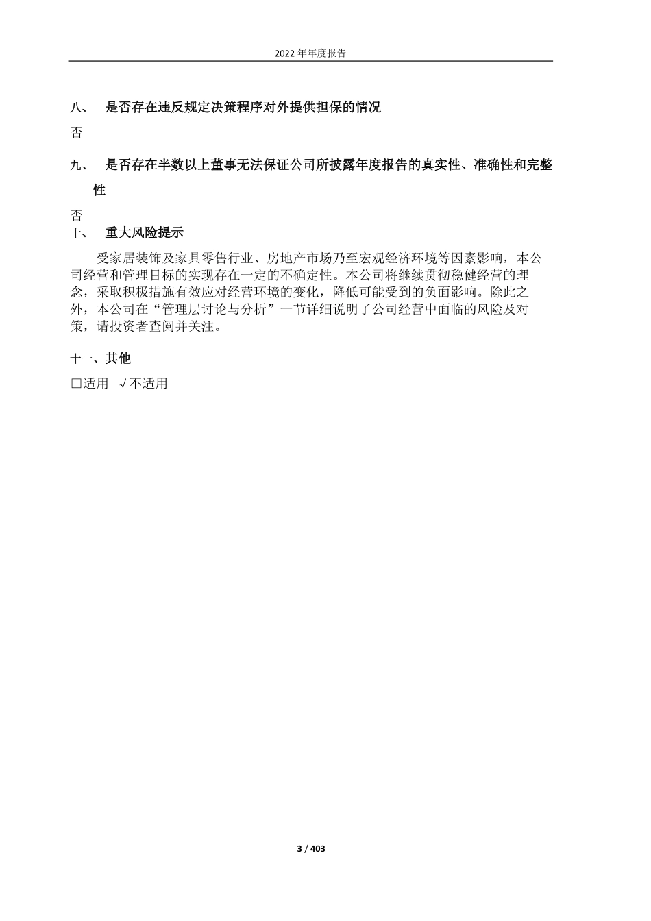 601828_2022_美凯龙_2022年年度报告_2023-03-30.pdf_第3页