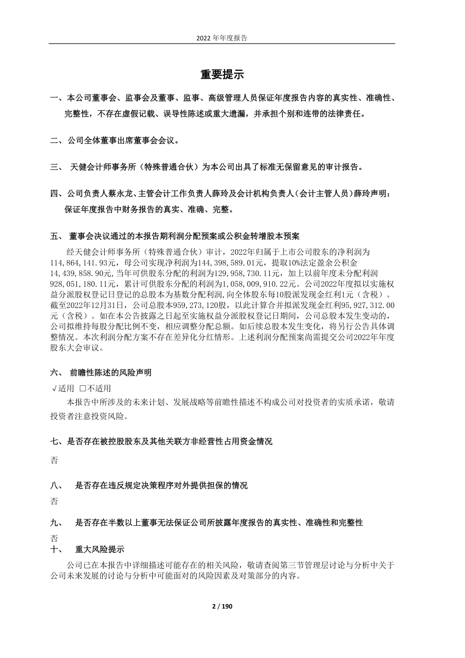 601002_2022_晋亿实业_晋亿实业股份有限公司2022年年度报告_2023-04-20.pdf_第2页