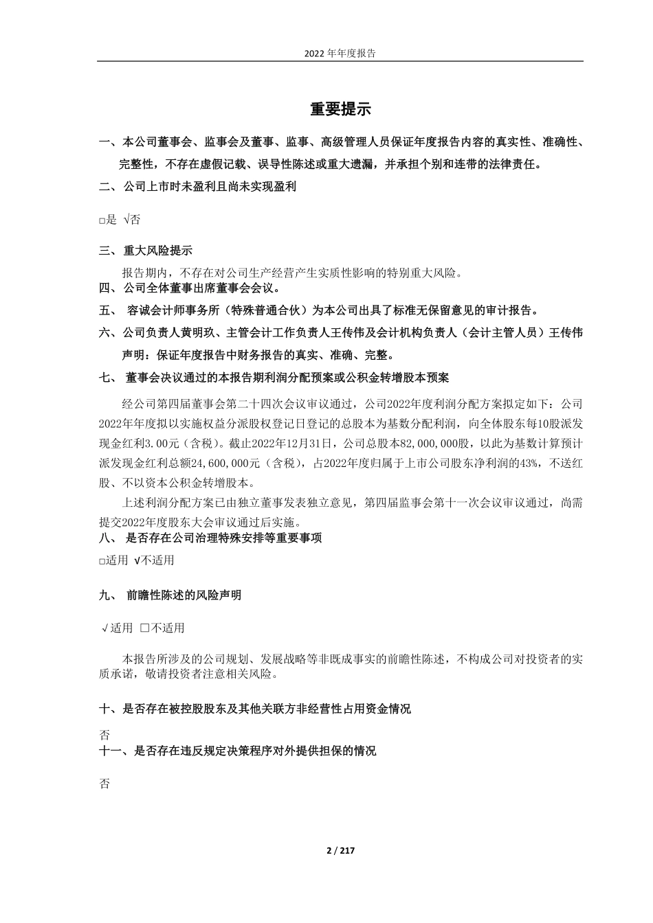 688419_2022_耐科装备_安徽耐科装备科技股份有限公司2022年年度报告_2023-03-20.pdf_第2页