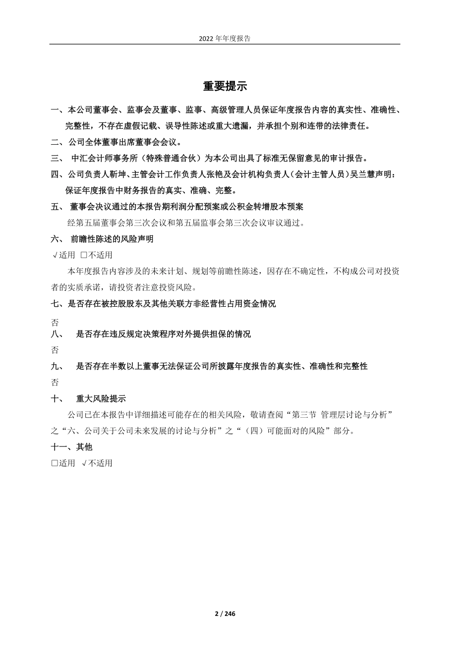 603009_2022_北特科技_上海北特科技股份有限公司2022年年度报告_2023-04-25.pdf_第2页