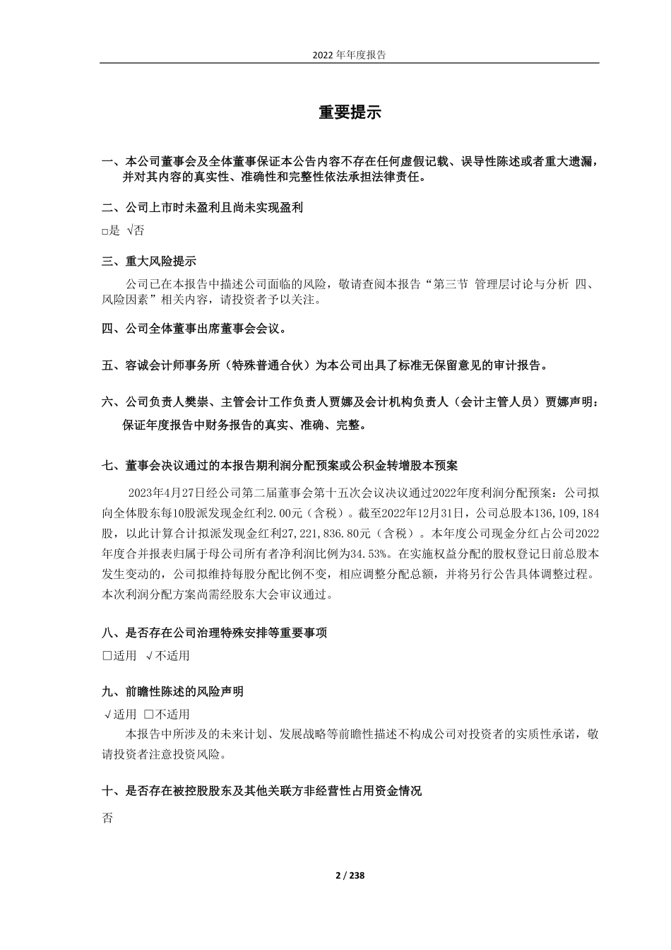 688517_2022_金冠电气_2022年年度报告_2023-04-27.pdf_第2页