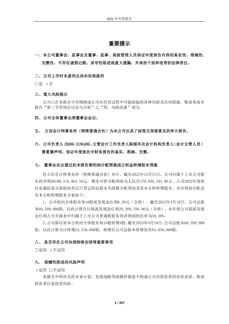 688498_2022_源杰科技_陕西源杰半导体科技股份有限公司2022年年度报告_2023-04-25.pdf_第2页