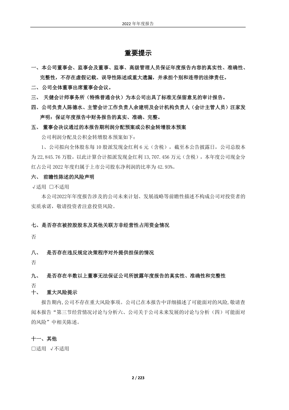 605077_2022_华康股份_华康股份2022年年度报告_2023-03-23.pdf_第2页