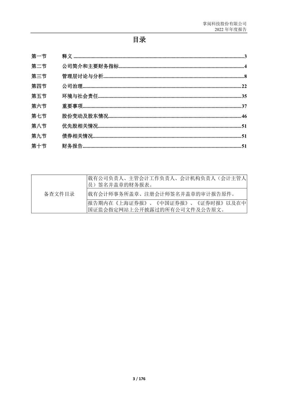 603533_2022_掌阅科技_掌阅科技股份有限公司2022年年度报告_2023-04-21.pdf_第3页