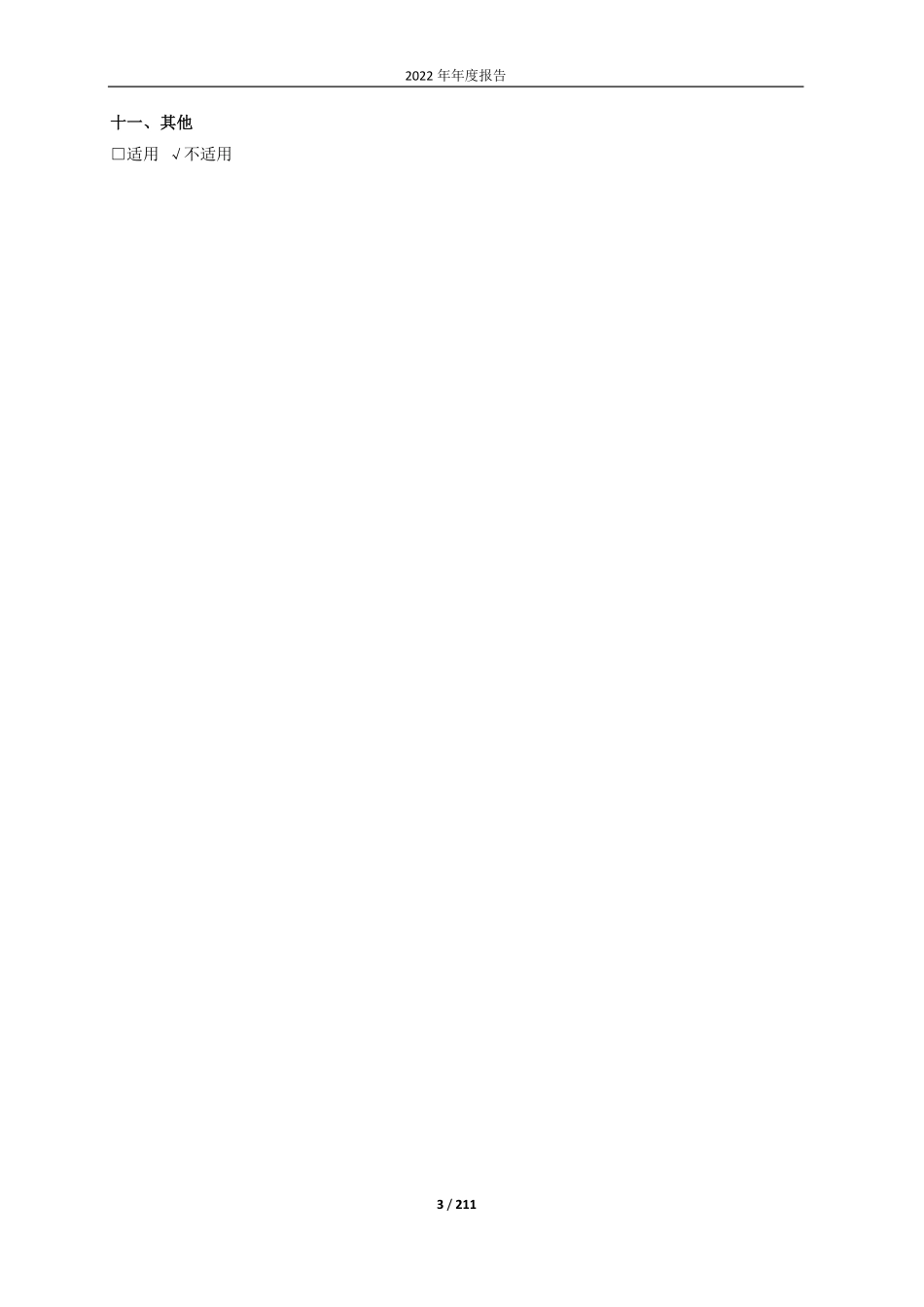 601279_2022_英利汽车_长春英利汽车工业股份有限公司2022年年度报告_2023-03-30.pdf_第3页