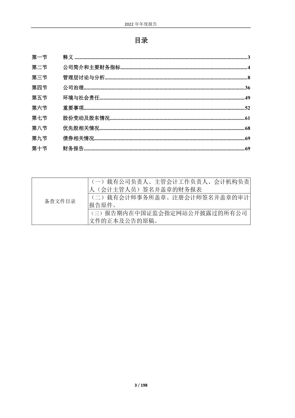 603085_2022_天成自控_天成自控2022年年度报告_2023-04-28.pdf_第3页