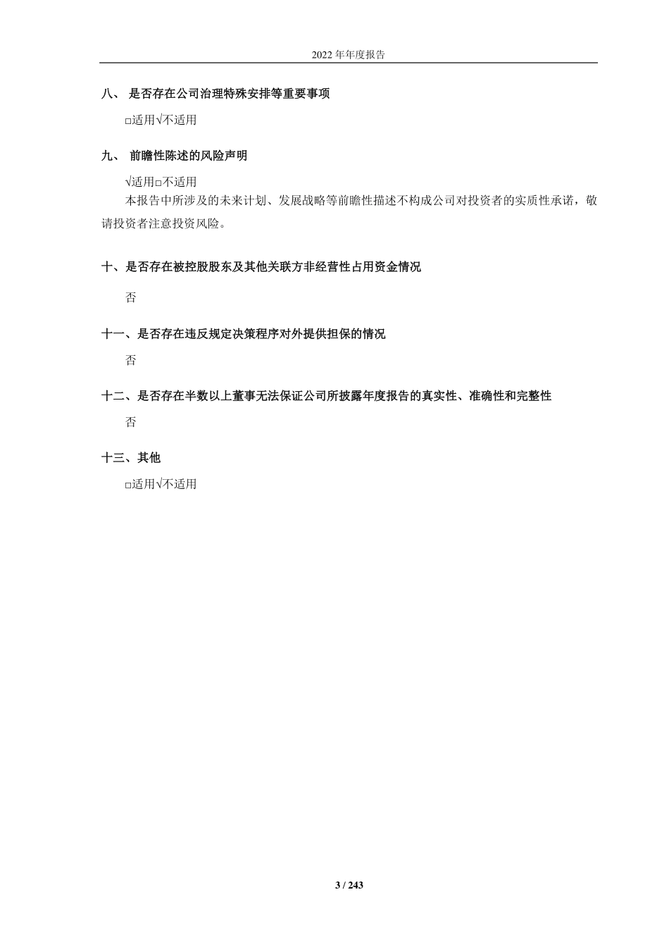 688662_2022_富信科技_广东富信科技股份有限公司2022年年度报告_2023-04-27.pdf_第3页