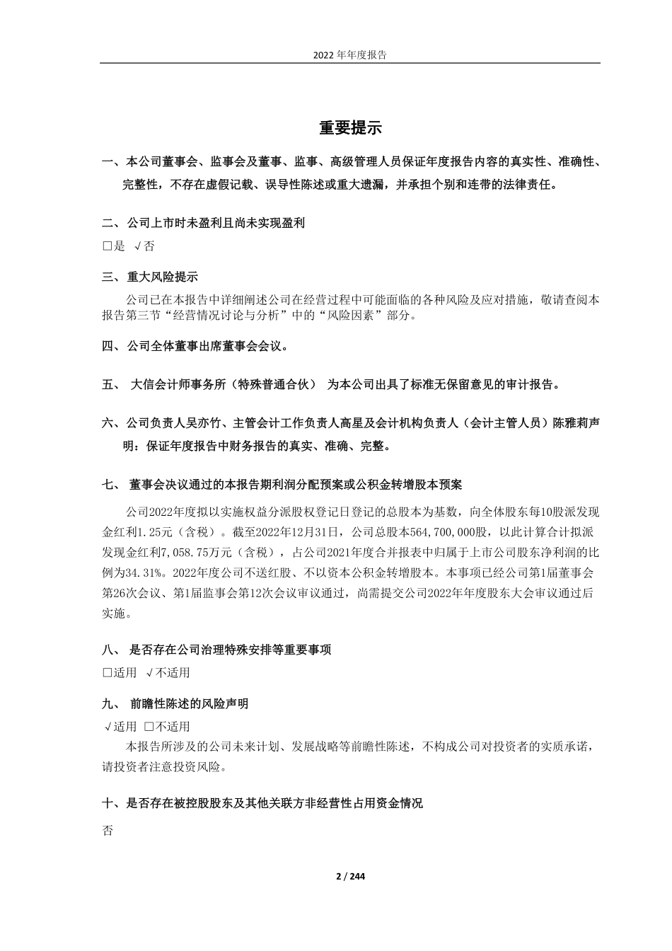 688248_2022_南网科技_南网科技：公司2022年年度报告_2023-04-20.pdf_第2页