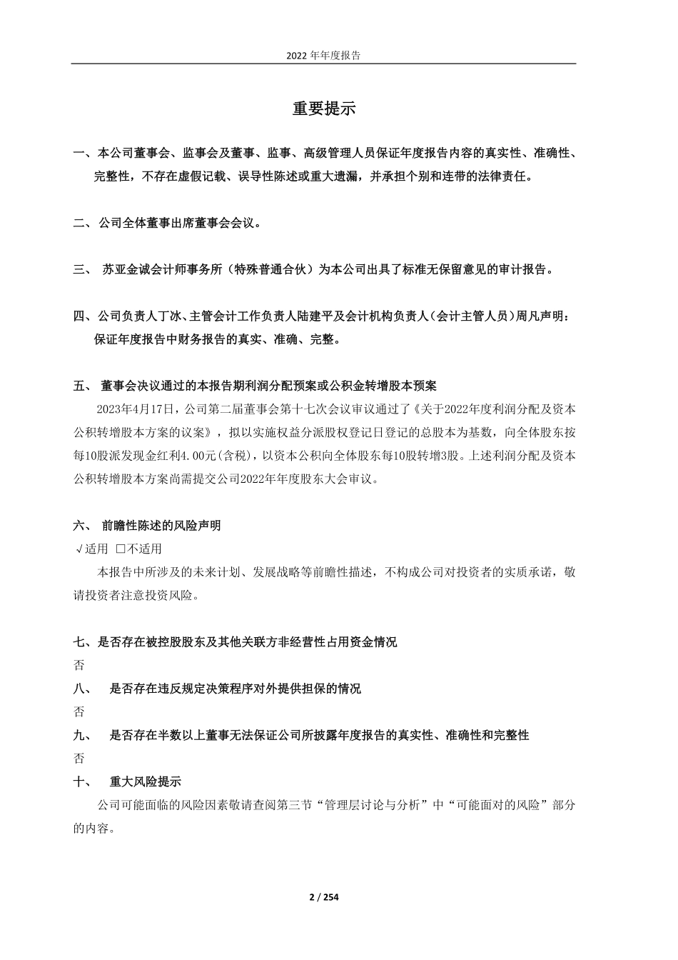 605399_2022_晨光新材_晨光新材2022年年度报告_2023-04-18.pdf_第2页
