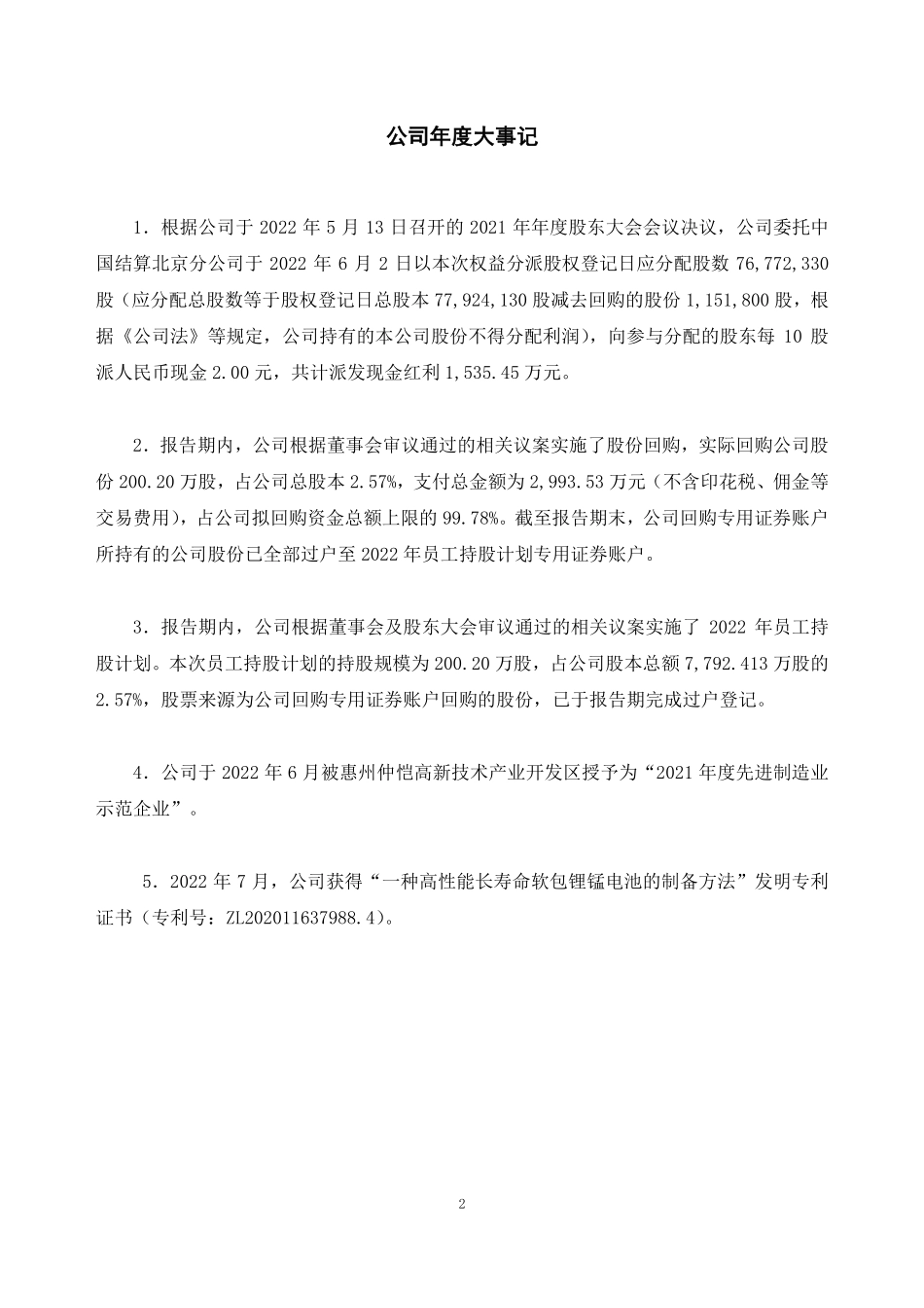 833523_2022_德瑞锂电_2022年年度报告_2023-04-20.pdf_第2页