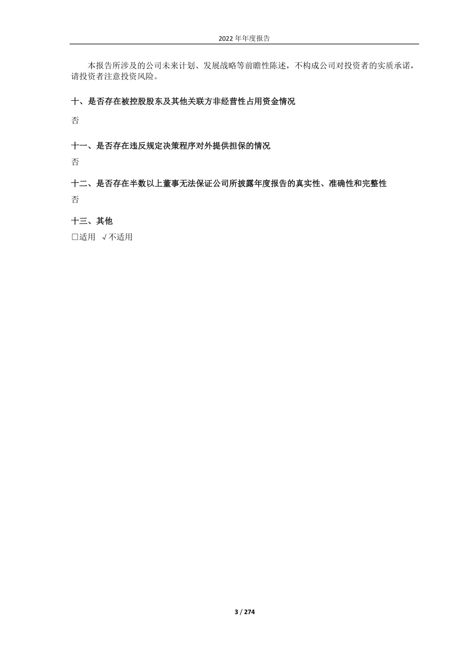 688029_2022_南微医学_南微医学科技股份有限公司2022年年度报告_2023-04-25.pdf_第3页